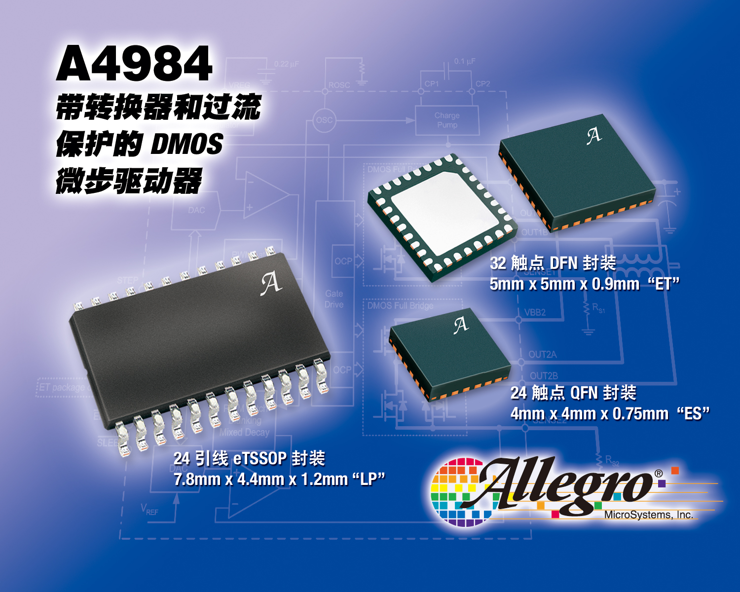 Allegro 的 A4982/A4984/A4985 和 A4988 