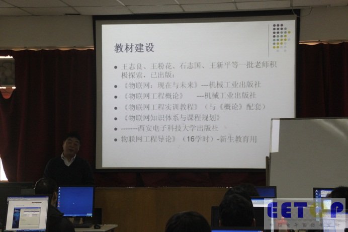 中國物聯網首席科學家王志良教授談物聯網專業課程規劃