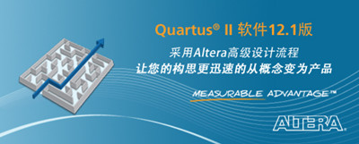 QuartusII_12_1_Press_Graphic