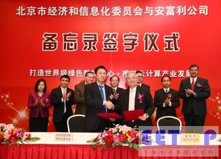 北京市經(jīng)濟(jì)和信息化委員會(huì)與安富利公司簽約儀式.JPG