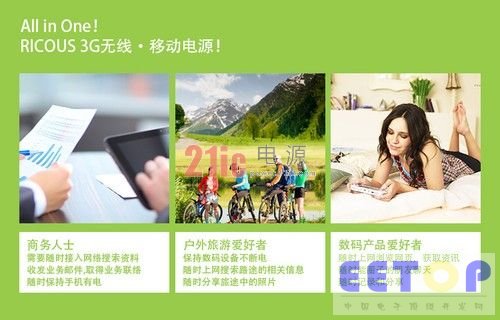 電源2.0時代 RICOUS 3G無線移動電源上市 