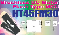 HOLTEK新推出HT45FM30 DC-FAN風扇專用BLDC控制MCU