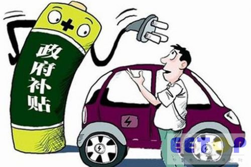 工信部與財政部落實40多億支持新能源車