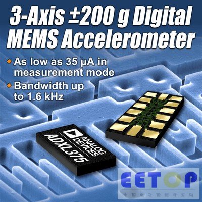 ADI推出3軸高g MEMS 加速度計