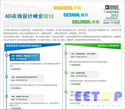 ADI在線設計峰會2013官方頁面