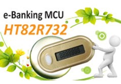 HOLTEK新推出HT82R732 e-Banking單片機