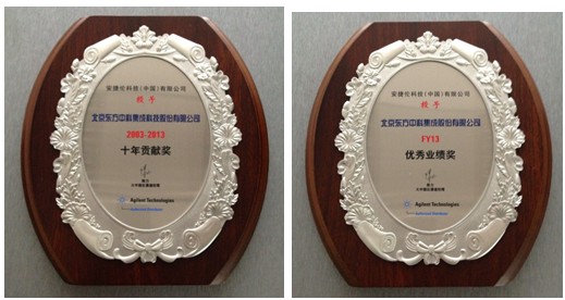 熱烈祝賀東方集成榮獲安捷倫2013年度多項(xiàng)大獎(jiǎng)：卓越貢獻(xiàn)獎(jiǎng)、十年貢獻(xiàn)獎(jiǎng)、優(yōu)秀業(yè)績獎(jiǎng)