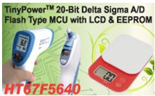 HOLTEK新推出HT67F5640 20-bit Delta-Sigma A/D + LCD型Flash MCU
