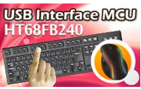 HOLTEK推出HT68FB240 Low Speed USB Flash MCU