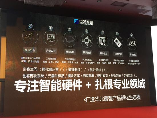 智能智造產(chǎn)業(yè)鏈升級 打造中關村智能供應平臺