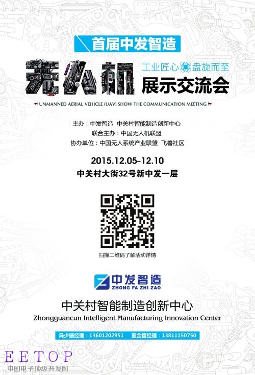 中發智造無人機展盤旋而至 邀您現場試飛（附活動安排）0