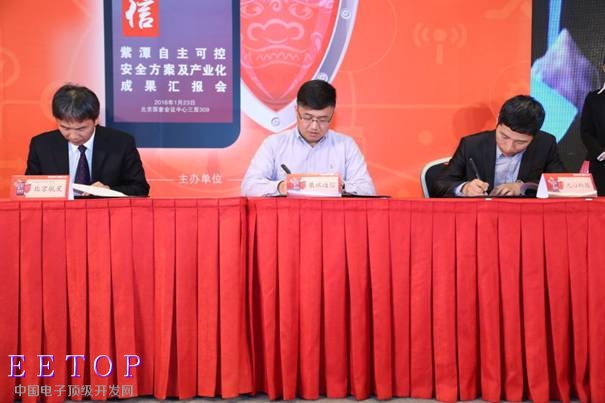 展訊“自主可控，安全可信-紫潭自主可控安全方案及產業化成果匯報會”-簽約儀式.jpg