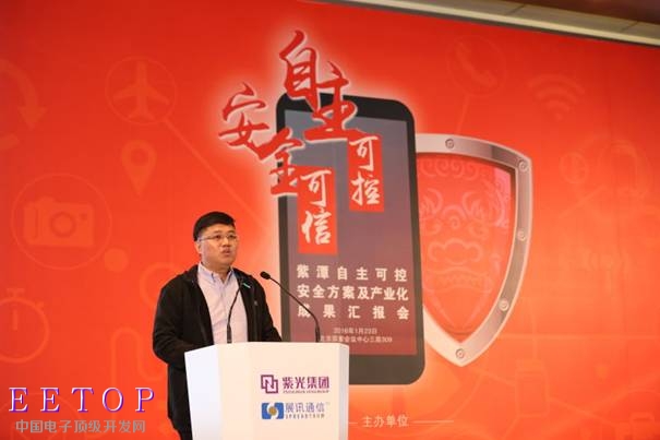 展訊“自主可控，安全可信-紫潭自主可控安全方案及產業化成果匯報會”-王成偉.jpg