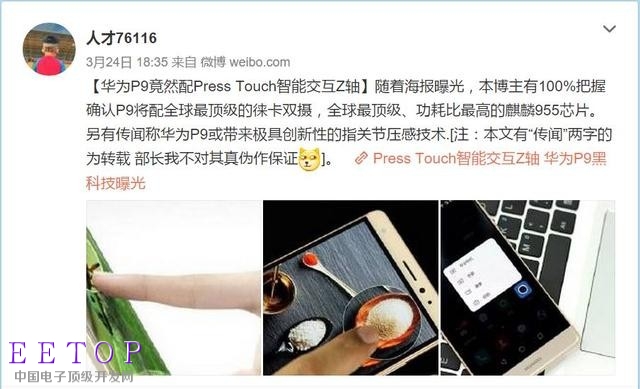 華為P9支持壓感觸控 首發(fā)麒麟955處理器 