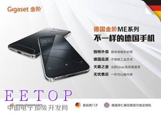 Gigaset 德國金階ME手機，不一樣的德國手機