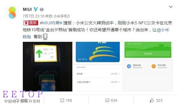 科普：關于NFC和公交一卡通 你要知道這些