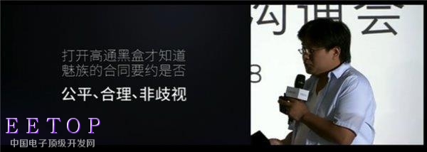 深度剖析 高通跟魅族的專利官司是這么回事兒