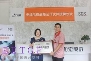 SGS科技電子產品事業部中國大陸和香港地區總監、SGS限用物質測試服務部全球總監郝金玉博士 (左)向和宏總裁陳德慶先生(右) 頒發“戰略合作伙伴”牌匾