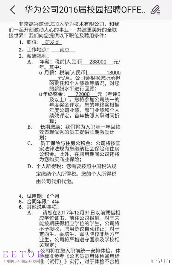 華為應屆校招Offer曝光：年薪開28.8萬