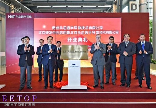 華芯通半導體啟用北京研發中心：合資10nm服務器處理器將到來