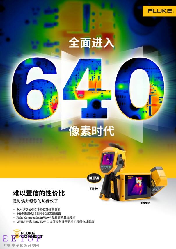 福祿克紅外熱像儀