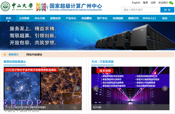 “天河二號”超算解決應(yīng)用“硬傷”：用戶增至1600家