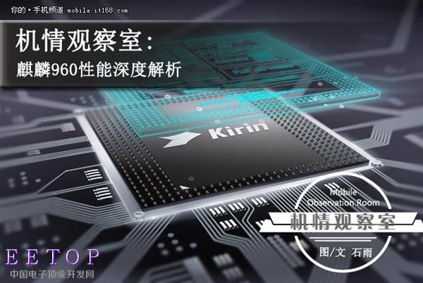 權威外媒深扒華為麒麟960：GPU強點就完美了