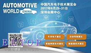 中國汽車電子技術展覽會