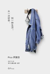Pico官微發布開放日海報