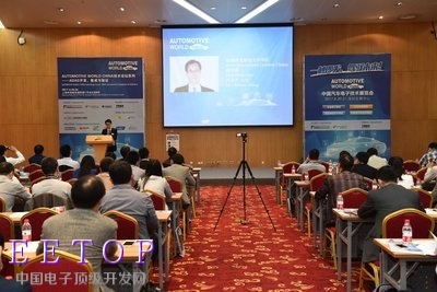 AUTOMOTIVE WORLD CHINA 技術論壇會議現場
