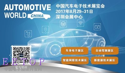 掃碼關注更多中國汽車電子技術展覽會詳情