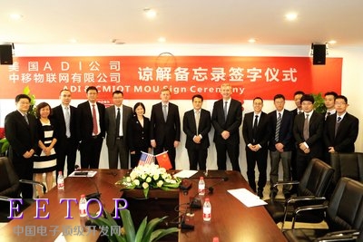 ADI與中移物聯網建立戰略合作關系，攜手推進中國物聯網應用
