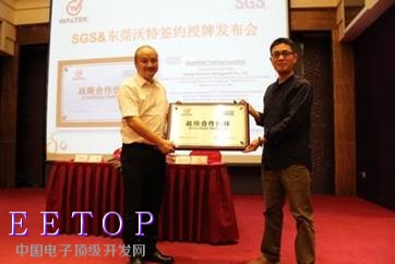 SGS電子電氣事業部中國區總監趙暉向東莞沃特總經理廖成香授予戰略合作伙伴銘牌