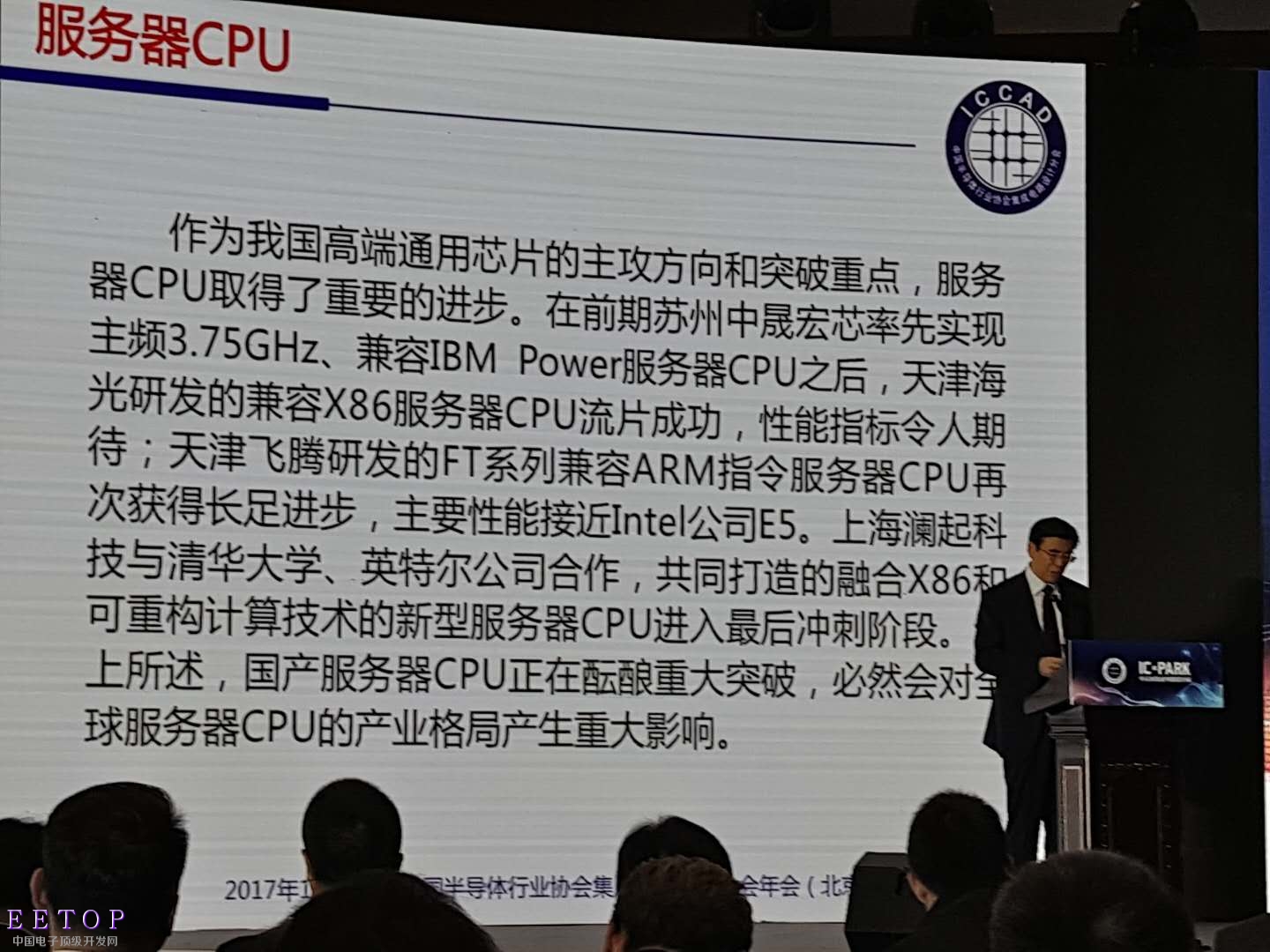 20171116-ICCAD-16