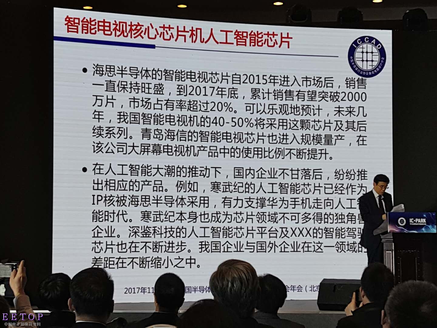 20171116-ICCAD-17