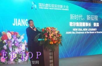 歌爾董事長姜濱發表演講