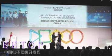中國深圳交警通過全球首創的全方位智能交通解決方案幫助城市建設“交通大腦”獲得“平安城市獎”