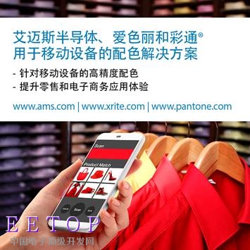 艾邁斯半導體、愛色麗和彩通®用于移動設備的配色解決方案.jpg