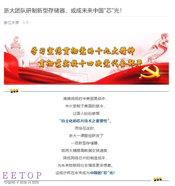 浙大研制新型存儲器：面積僅幾十分之一
