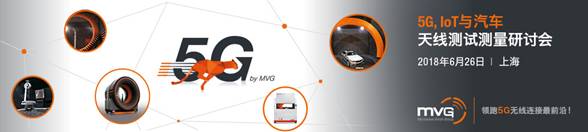 MVG%206.26日上海研討會/微信文章/banniere_5G_Shanghai_CH_980x220_lieu.jpg