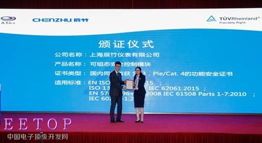 TUV萊茵為辰竹儀表的新產品頒發大中華區首張滿足SIL3、PLe Cat. 4的可編程安全控制模塊證書
