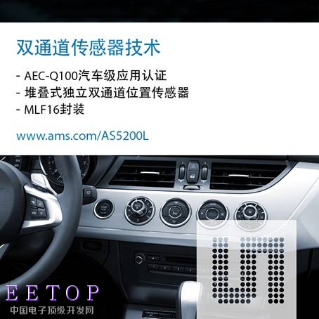 艾邁斯半導體雙通道傳感器技術.jpg