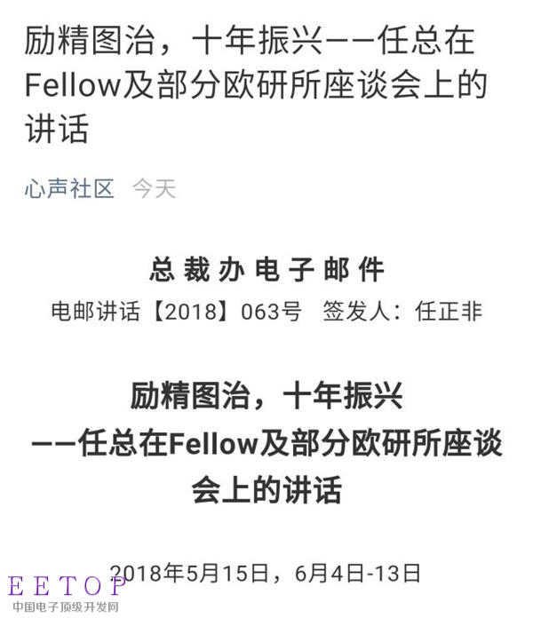 任正非：華為要拿出總研發費用的20%-30%用于基礎研究