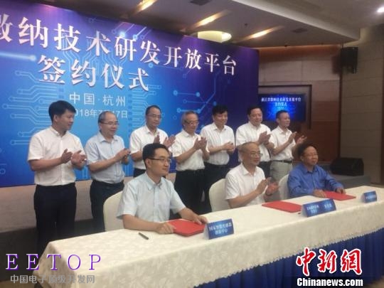 浙江省微納技術研發開放平臺簽約儀式。　郭其鈺 攝
