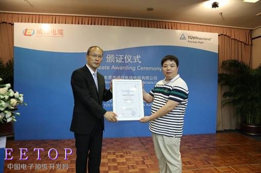 TUV萊茵授權(quán)實驗室證書頒證儀式雙方代表：TUV萊茵大中華區(qū)商用與工業(yè)產(chǎn)品服務(wù)總經(jīng)理徐澍，東莞市成佳電線電纜有限公司總經(jīng)理符成君
