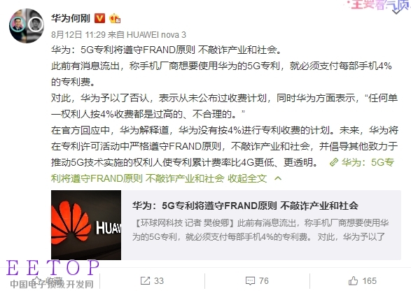 華為5G專利授權費首次披露：將守FRAND原則 不敲詐產業和社會