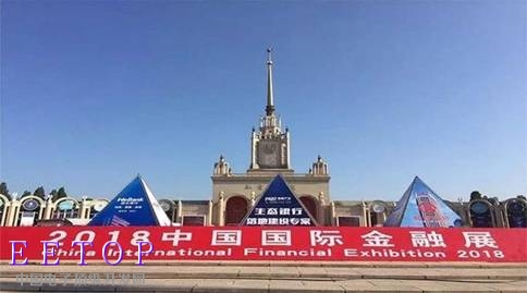 第二十六屆中國國際金融展