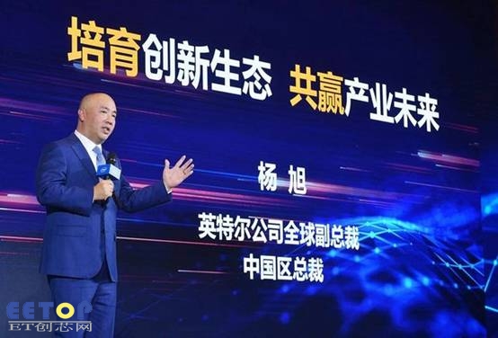 英特爾公司全球副總裁兼中國區總裁楊旭