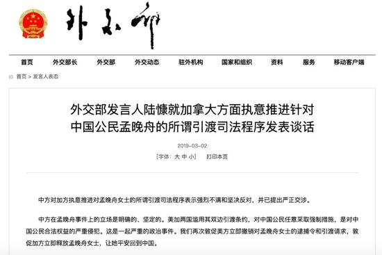 中國外交部網站截圖