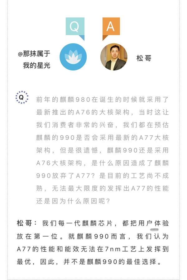 沒趕上？華為高管解密麒麟990為什么沒有用A77架構